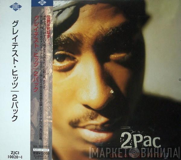  2Pac  - Greatest Hits