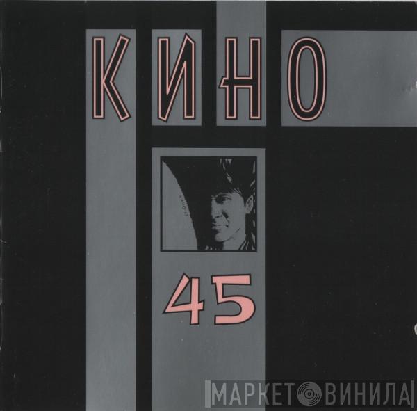  Кино  - 45