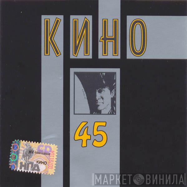  Кино  - 45