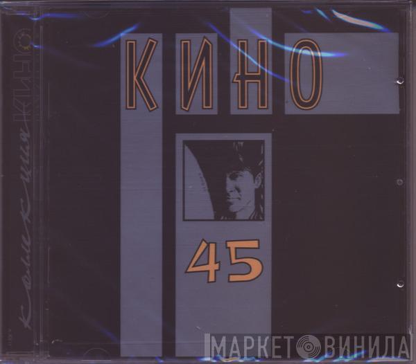  Кино  - 45