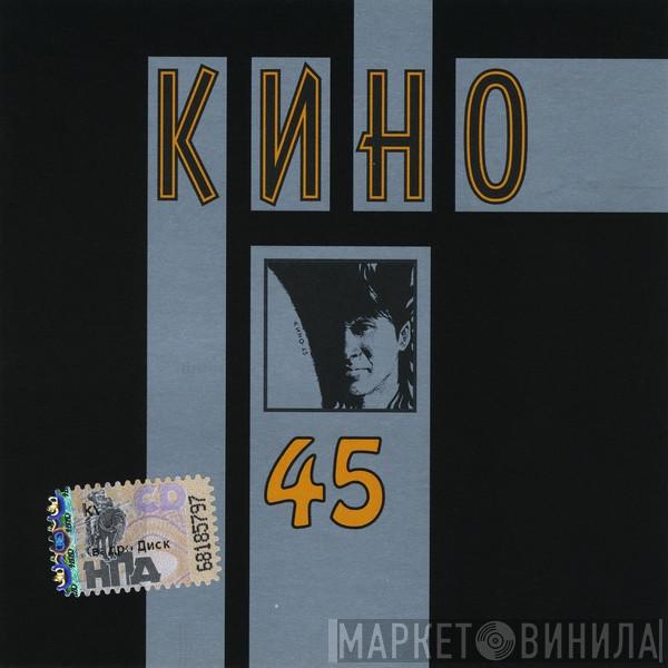  Кино  - 45