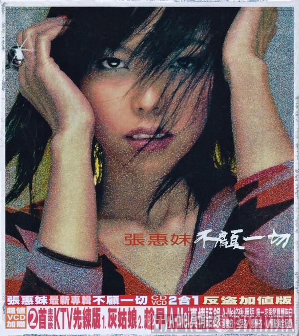  A-Mei  - 不顧一切