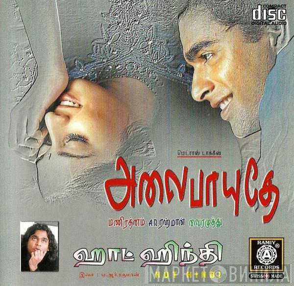 A.R. Rahman  - Alaipayuthey & Other