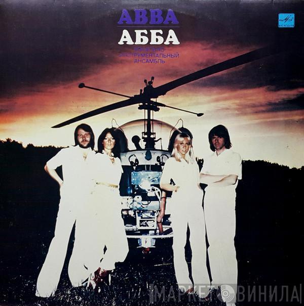 , ABBA  ABBA  - Прибытие