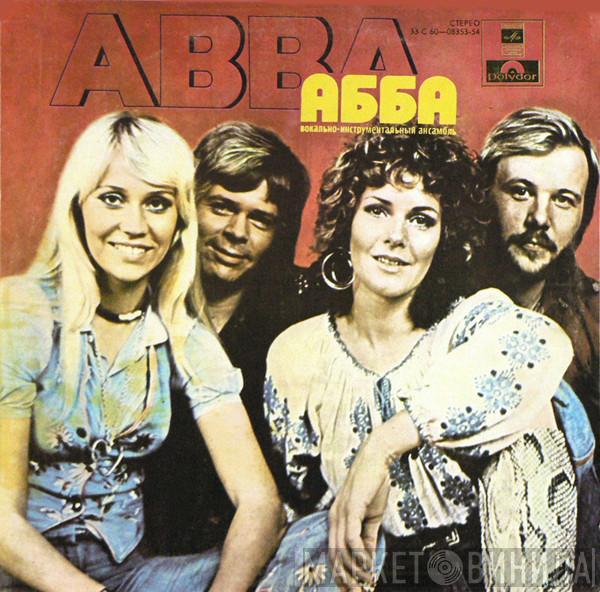  ABBA  - АББА