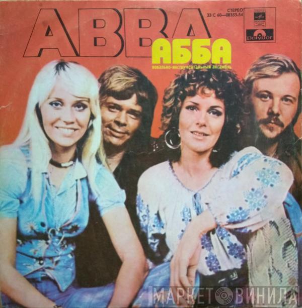  ABBA  - АББА