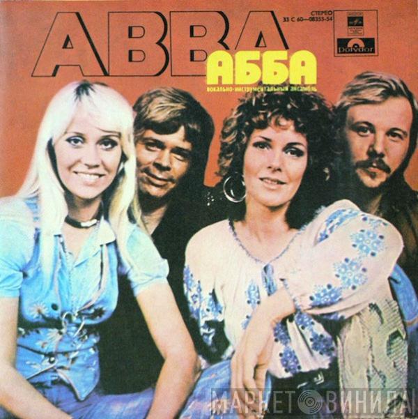  ABBA  - АББА