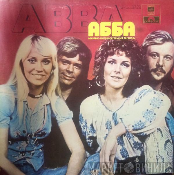  ABBA  - АББА