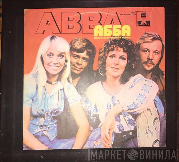  ABBA  - АББА