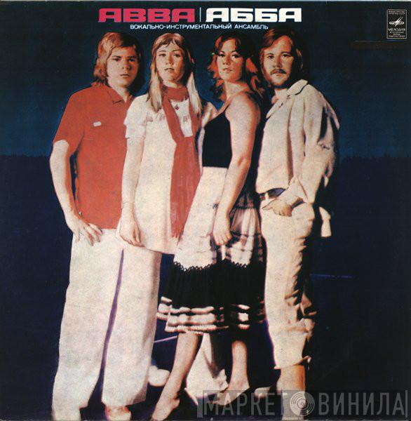  ABBA  - Альбом