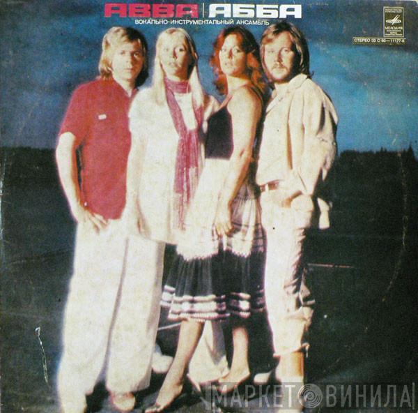  ABBA  - Альбом