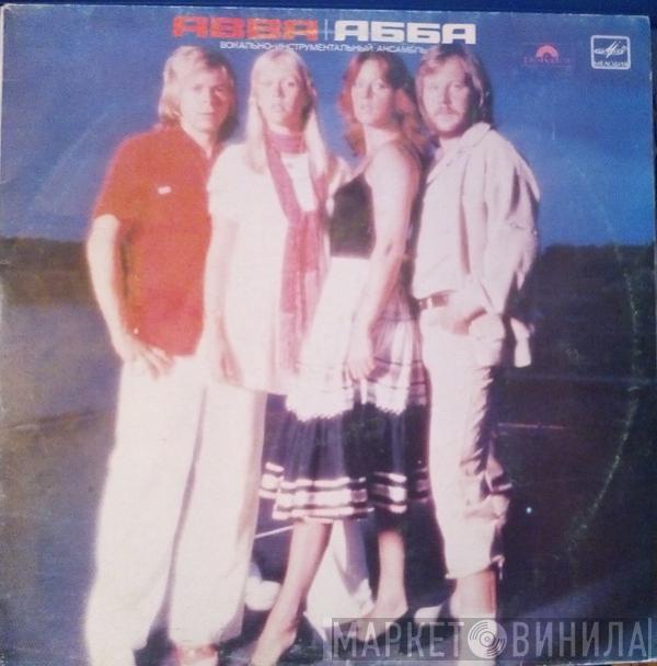  ABBA  - Альбом