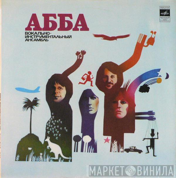  ABBA  - Альбом