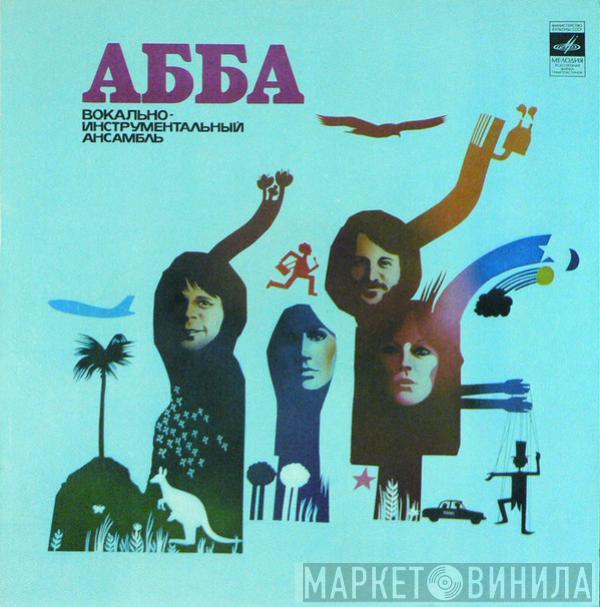  ABBA  - Альбом