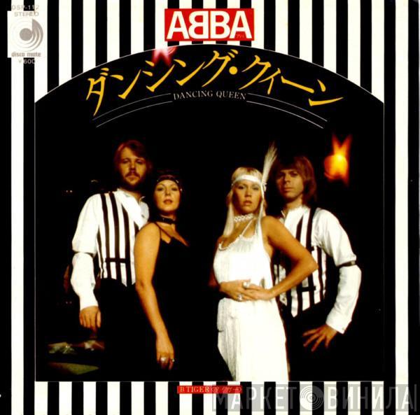 ABBA - Dancing Queen = ダンシング・クイーン