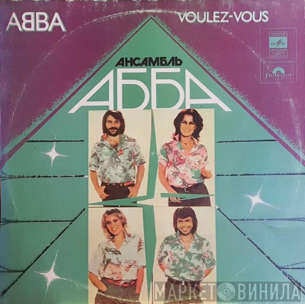  ABBA  - Voulez-Vous