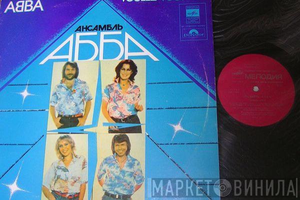  ABBA  - Voulez-Vous