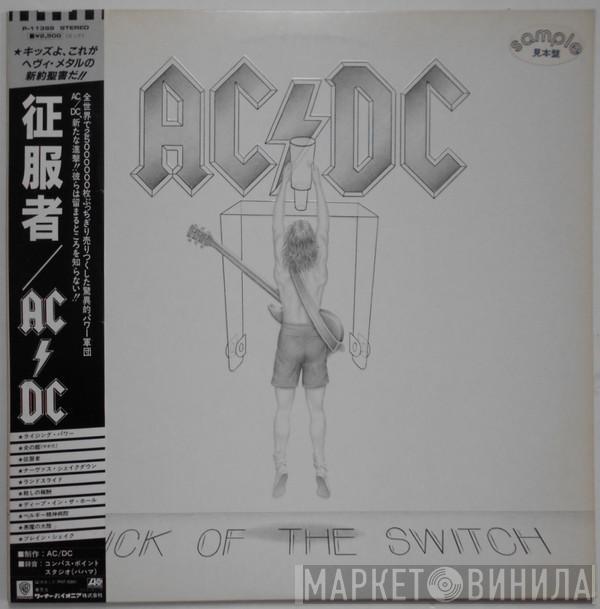  AC/DC  - Flick Of The Switch = 征服者