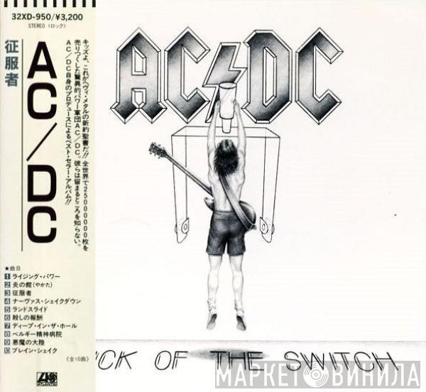  AC/DC  - Flick Of The Switch