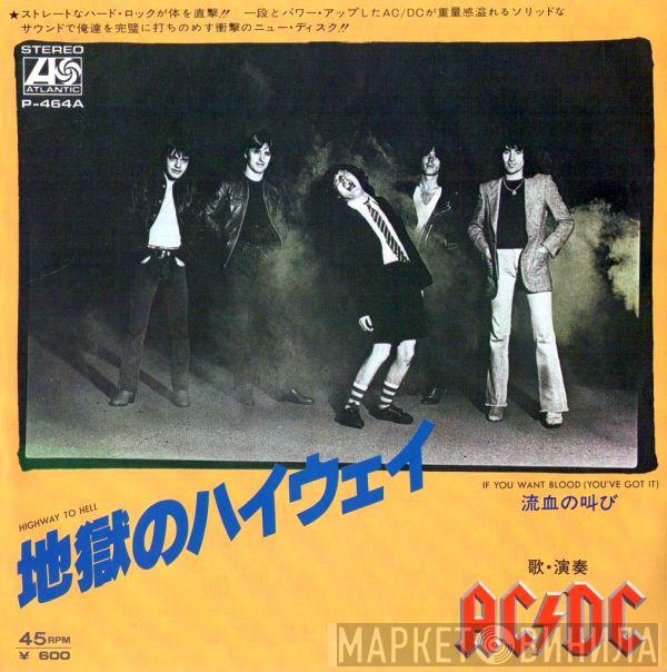AC/DC - Highway To Hell