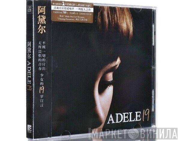  Adele   - 19