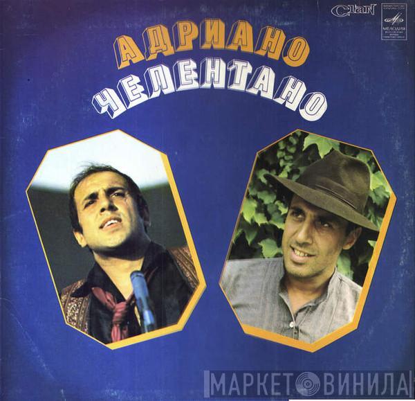  Adriano Celentano  - Адриано Челентано