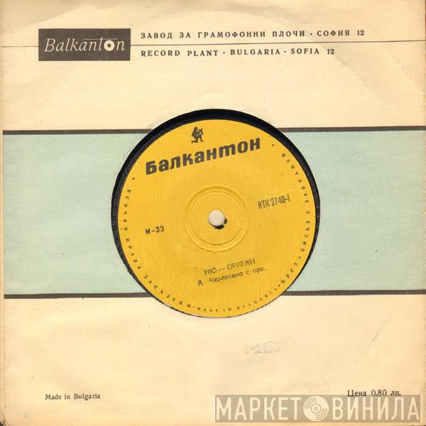  Adriano Celentano  - Ню-Орлеан