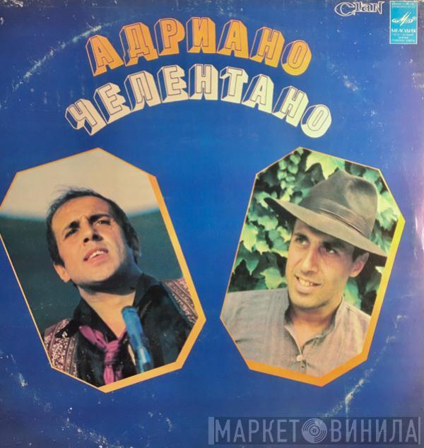  Adriano Celentano  - Soli = Адриано Челентано