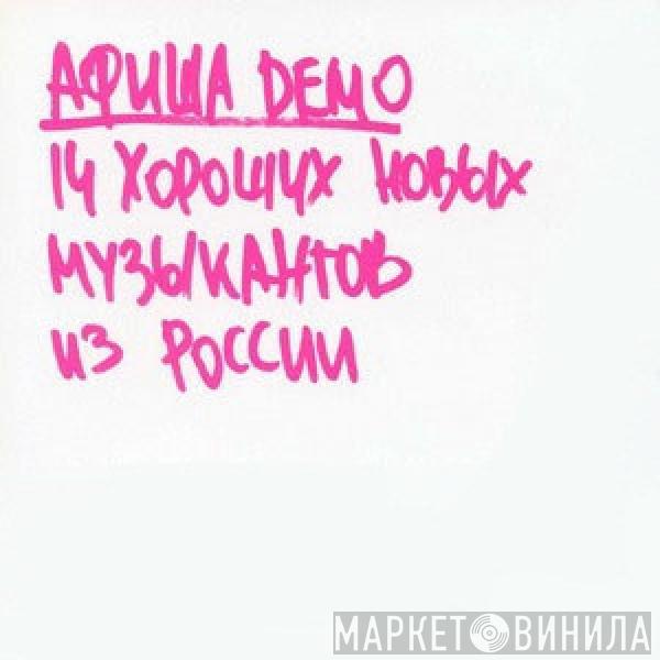  - Афиша Demo