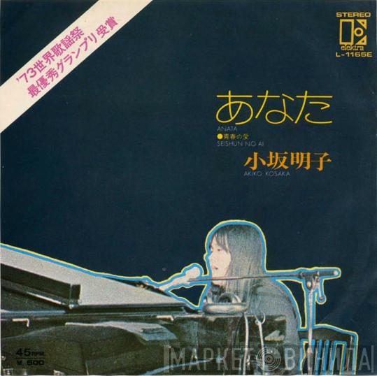Akiko Kosaka - あなた