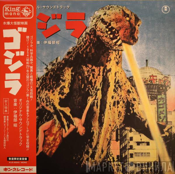 Akira Ifukube - ゴジラ (オリジナル・サウンドトラック)