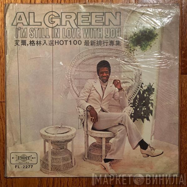  Al Green  - I'm Still In Love With You