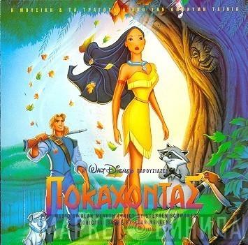 , Alan Menken  Stephen Schwartz  - Ποκαχόντας