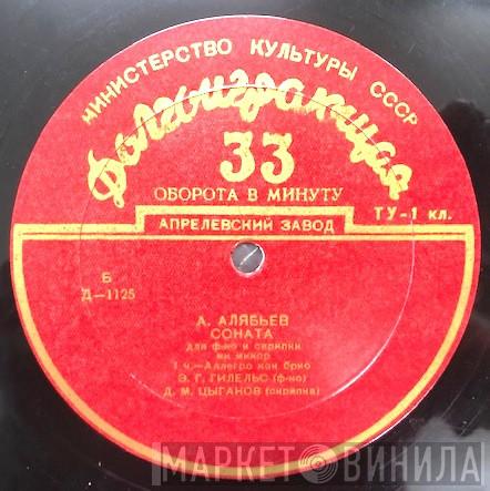 - Александр Алябьев , Emil Gilels  Dmitri Tsyganov  - Соната Для Ф-но И Скрипки Ми Минор