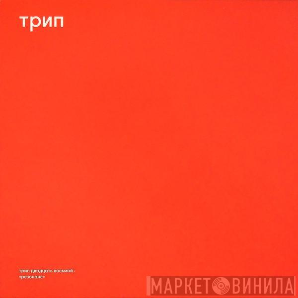 Aleksi Perälä - Резонанс = Resonance