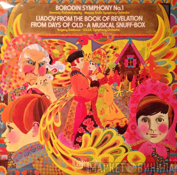 Alexander Borodin, Gennadi Rozhdestvensky, Evgeni Svetlanov, The Moscow Symphony Orchestra, Russian State Symphony Orchestra - Symphony No.1 / From The Book Of Revelation From Days Of Old • A Musical Snuff-box