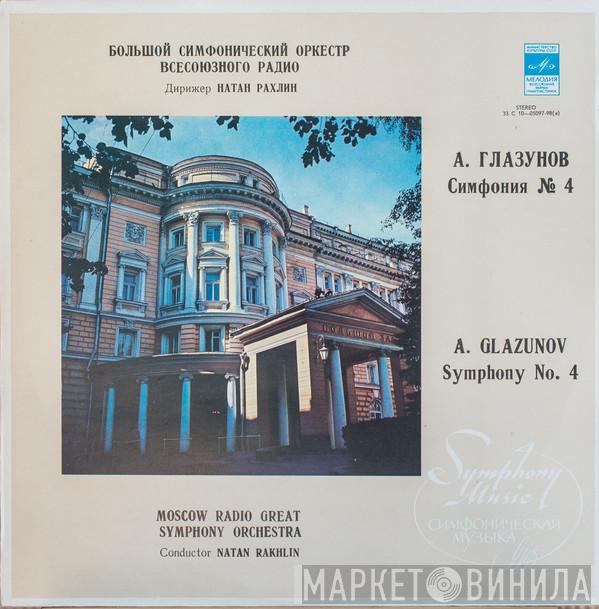 , Alexander Glazunov , Nathan Rachlin  Большой Симфонический Оркестр Всесоюзного Радио  - Symphony No 4 In E Flat Major, Op 48