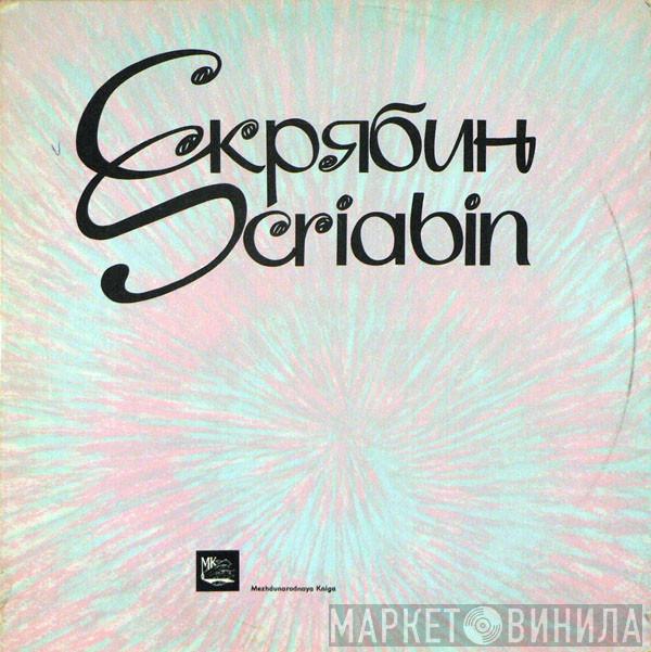 - Alexander Scriabine , Conductor Russian State Symphony Orchestra  Evgeni Svetlanov  - Symphony No.1