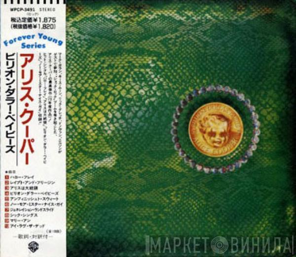  Alice Cooper  - Billion Dollar Babies