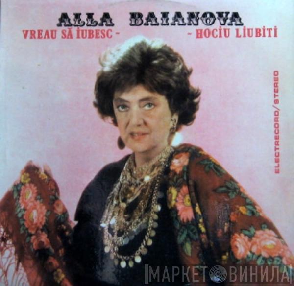 Alla Baianova - Vreau Să Iubesc