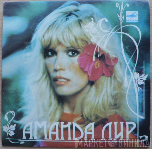 Amanda Lear - Реклама Вокруг Нас / Забудь Это