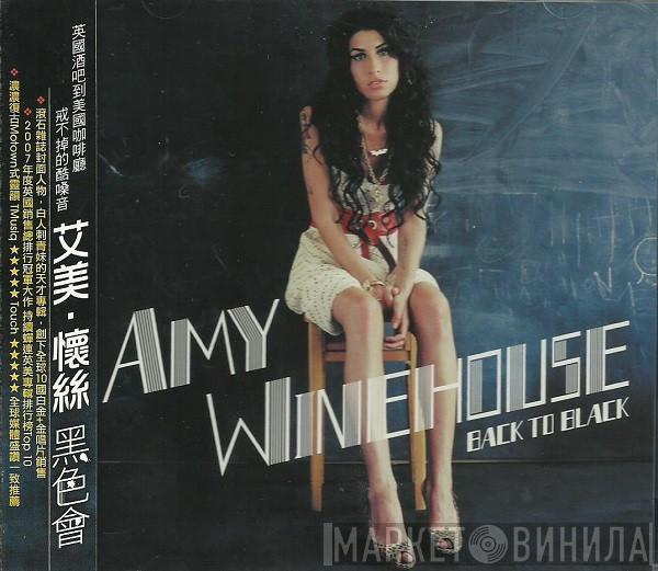  Amy Winehouse  - Back To Back