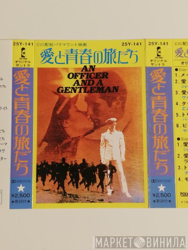  - An Officer And A Gentleman - Soundtrack