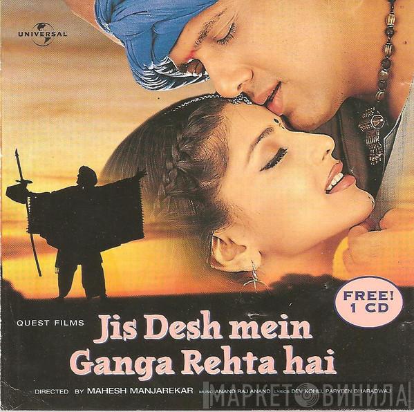, Anand Raj Anand , Dev Kohli  Praveen Bharadwaj  - Jis Desh Mein Ganga Rehta Hai