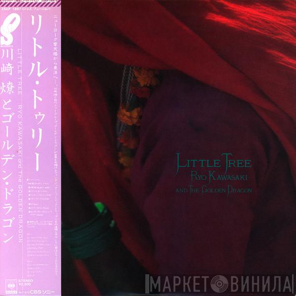 And Ryo Kawasaki = The Golden Dragon と Ryo Kawasaki  The Golden Dragon  - Little Tree = リトル・トゥリー