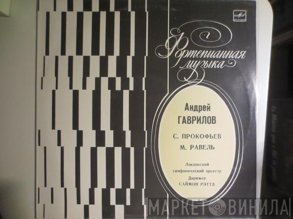  Andrei Gavrilov  - Фортепиано