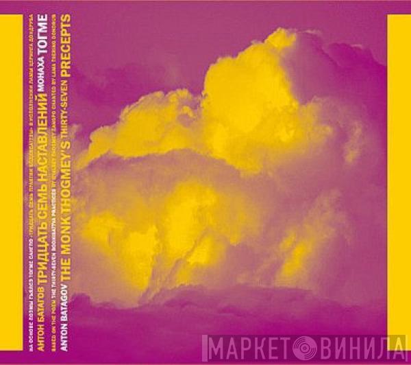 Anton Batagov - The Monk Thogmey's Thirty-Seven Precepts