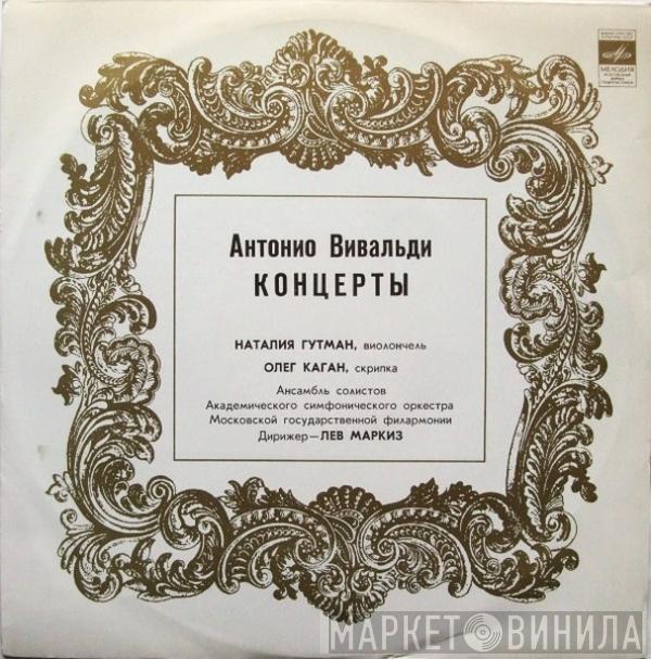 Antonio Vivaldi, Natalia Gutman, Oleg Kagan - Концерты
