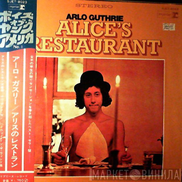  Arlo Guthrie  - Alice's Restaurant