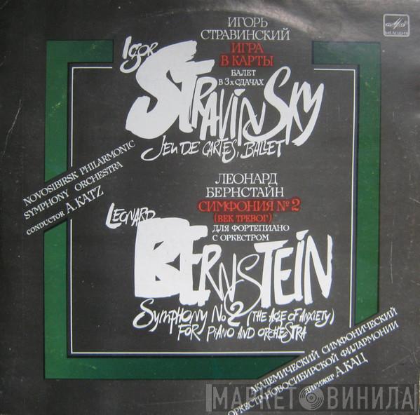 , Arnold Katz , Igor Stravinsky  Leonard Bernstein  - Игра в карты. Jeu De Cartes. Век тревог. The Age Of Anxiety